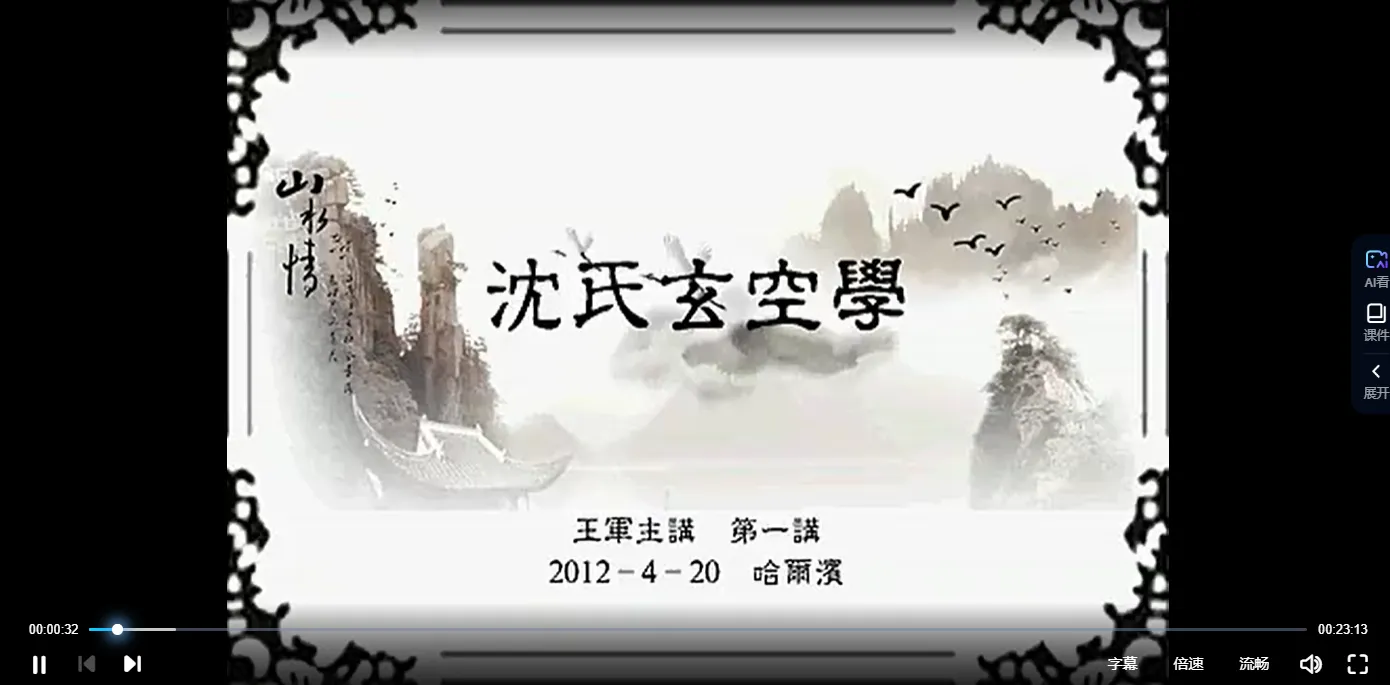 图片[3]_玄空风水视频教程(9套课程合集)_易经玄学资料网