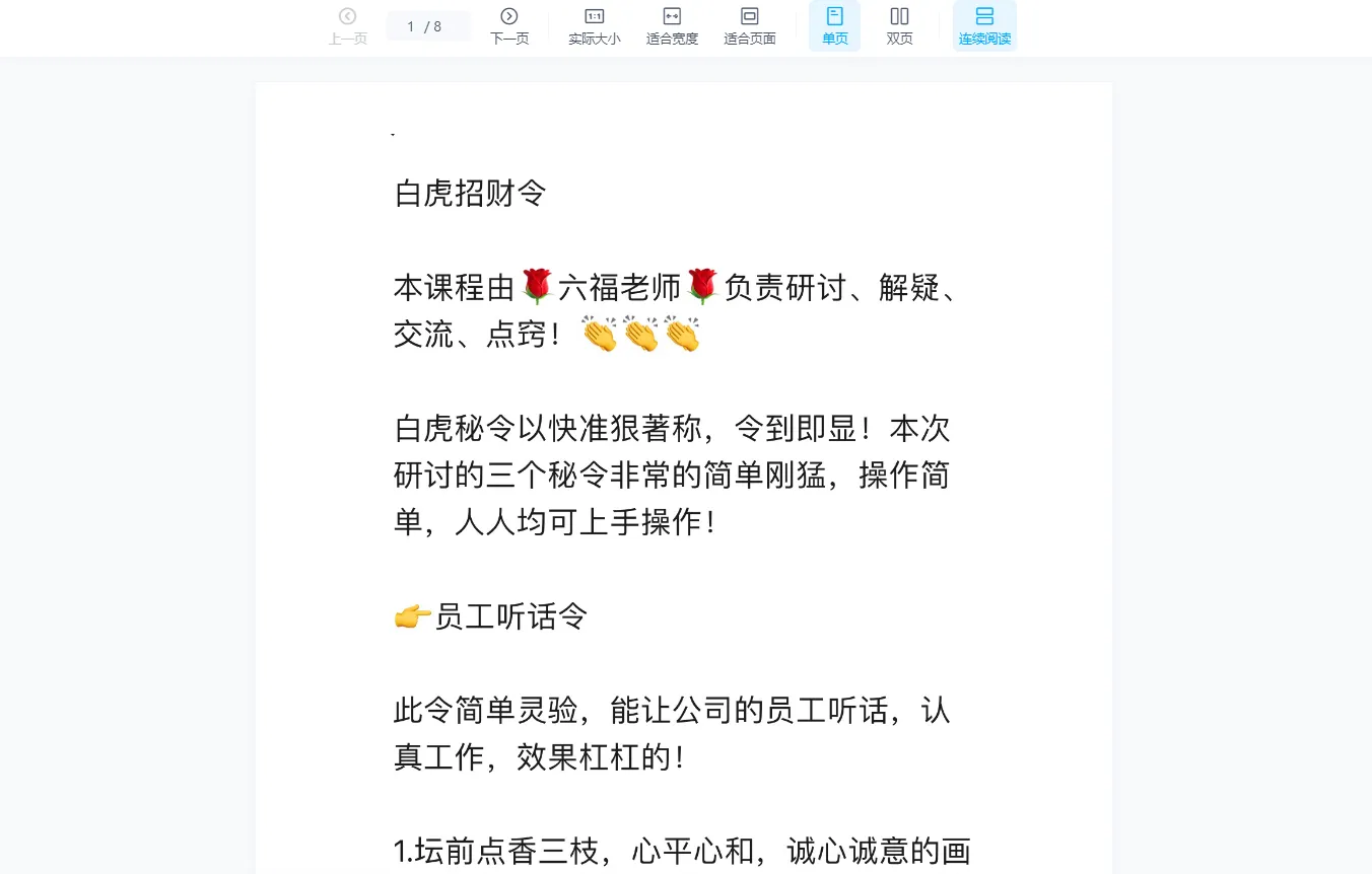 图片[4]_六福老师 民间道法秘法秘令课程资料合集（57套课程）_易经玄学资料网