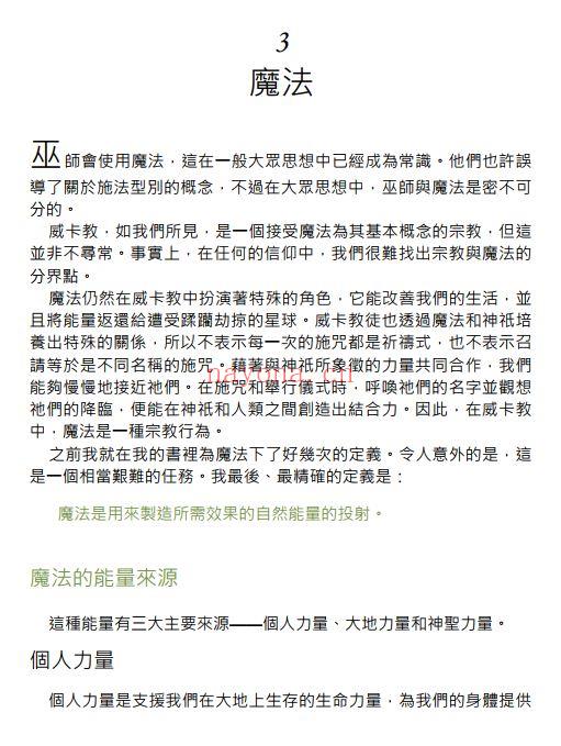 神圣魔法学: 当代神秘学大师唤醒自然能量的实践经典（彩色版）|PDF, EPUB, MOBI, AWZ3| 电子书,ebook