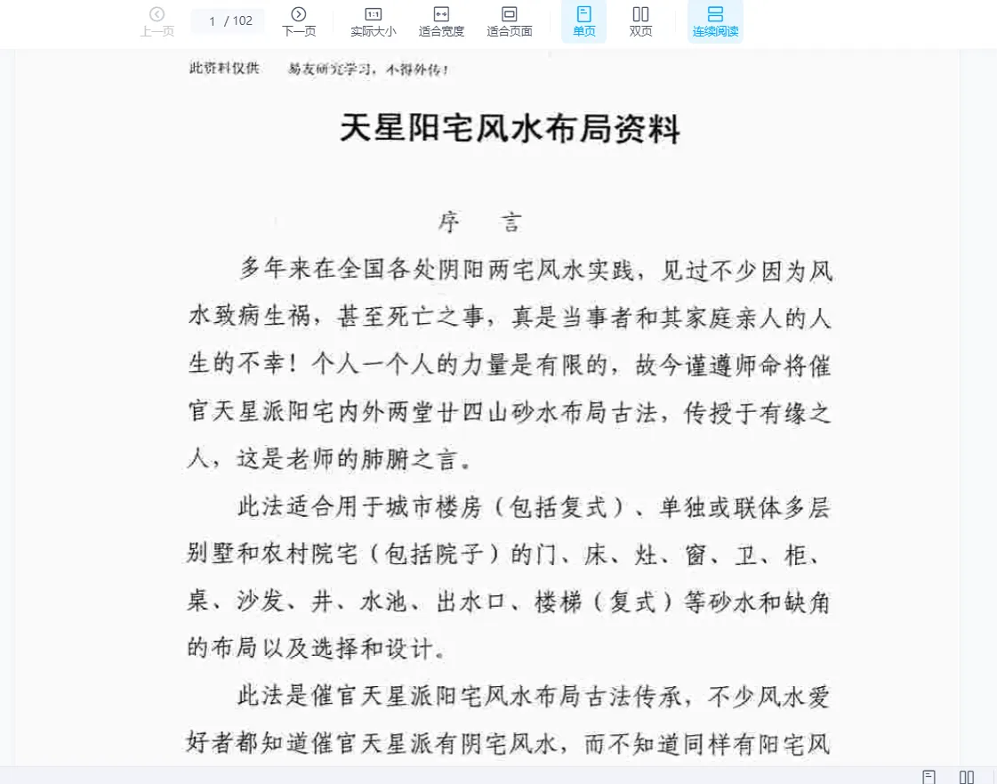 图片[4]_天星风水阳宅风水电子资料合集_易经玄学资料网