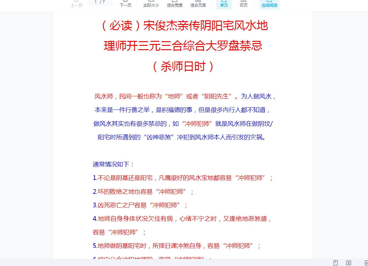 图片[7]_孙振谢+蒋大鸿+宋俊杰玄空飞星课程及资料合集（3套课程合集+电子书资料）_易经玄学资料网