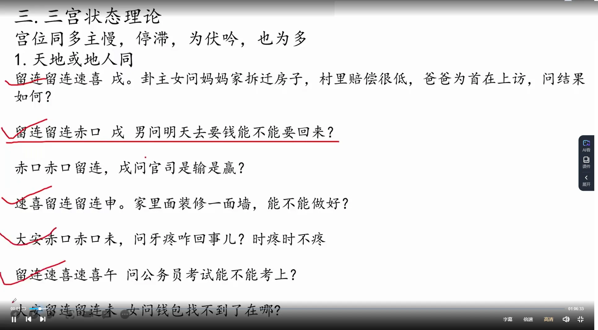 图片[2]_君谦小六壬系统班弟子班课程（视频14集）_易经玄学资料网