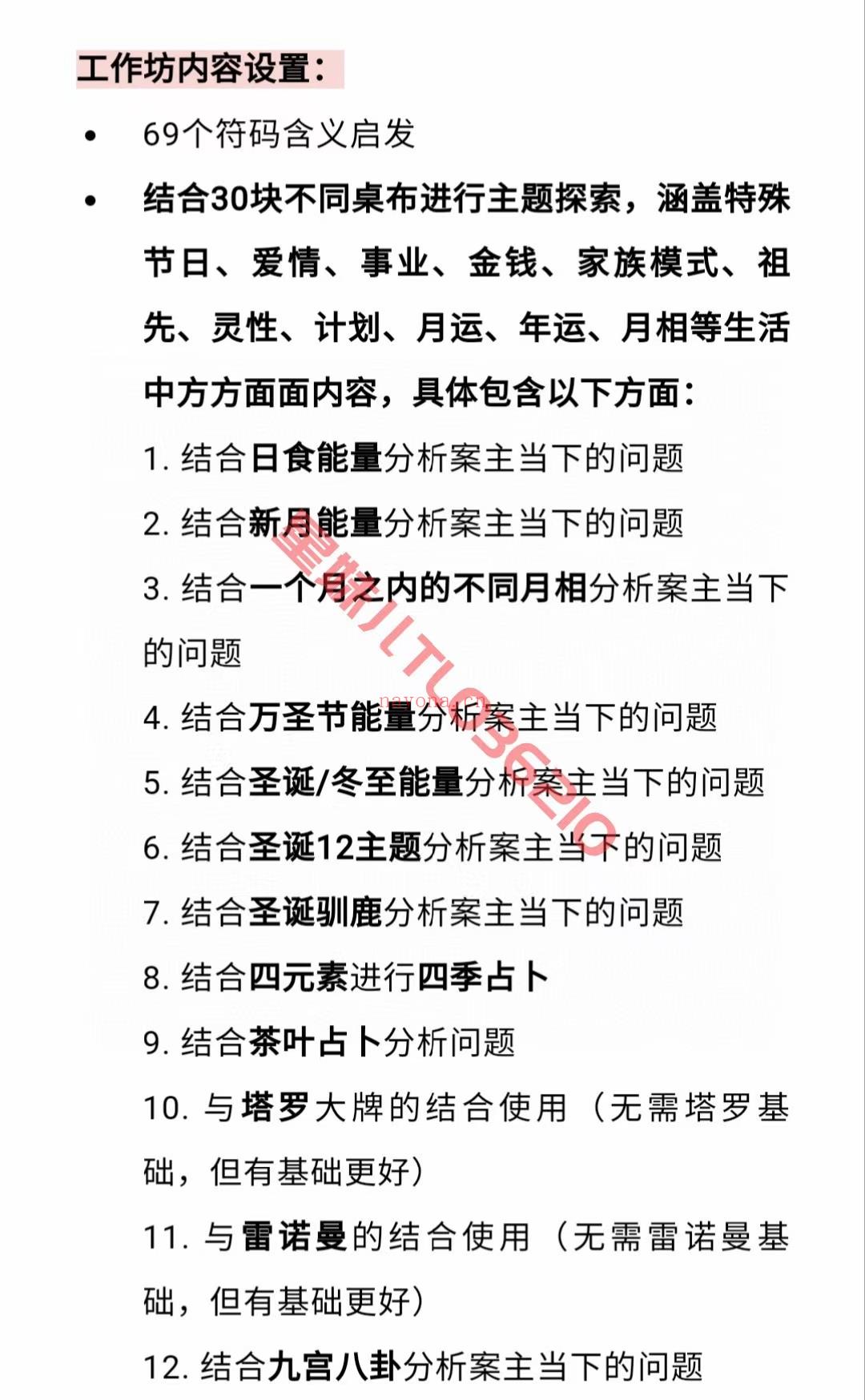 🔆『符码课程」喜鹊神谕卡符码课程  只出长期老客户!这套符码很难购买，也不适合新手，如果有兴趣想多了解一些符码实用方法的可入，也可以自己设计适合自己的符码!  这套符码包含69枚符码，看上去就是普通的小配件，可是当你真正上手之后，你会发现它可以像其他的工具一样，甚至比它们用一种更简单的方式展现出问题的答案!  它玩法多，可以搭配五十张桌布进行投掷;它简单易懂，每个人都可以学会进行解读。