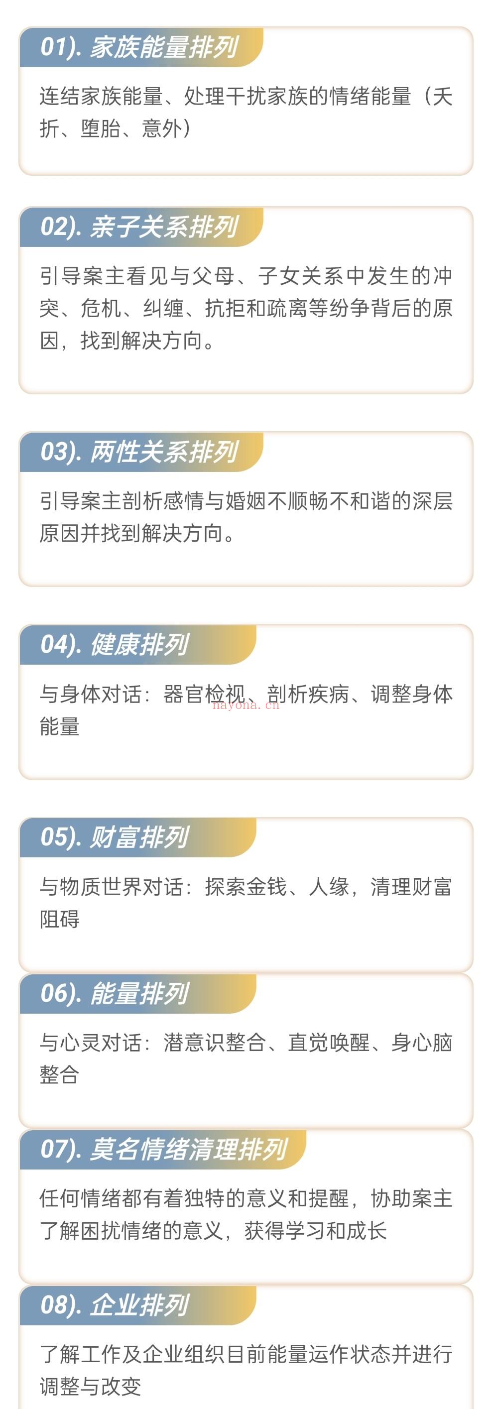 🔮『西塔家排』西塔家排疗愈师123全阶「22年7月」 ✨原价2.3万西塔家排，融合心灵、家族、民族、自然、宇宙、时空多维能量展开深度疗愈，集生命哲学、系统论、心理动力学、应用心理学、家庭治疗、完形疗法、神经语言程序学等多种学问为一体，是一门通过连接高维智慧接收信息，为生命服务的科学。  ✨西塔家排目前主要以帮助来访者探索家庭、身体、关系、财富、事业等方面为主。西塔家排具有超快速、更深入、涉及面宽广的特点。