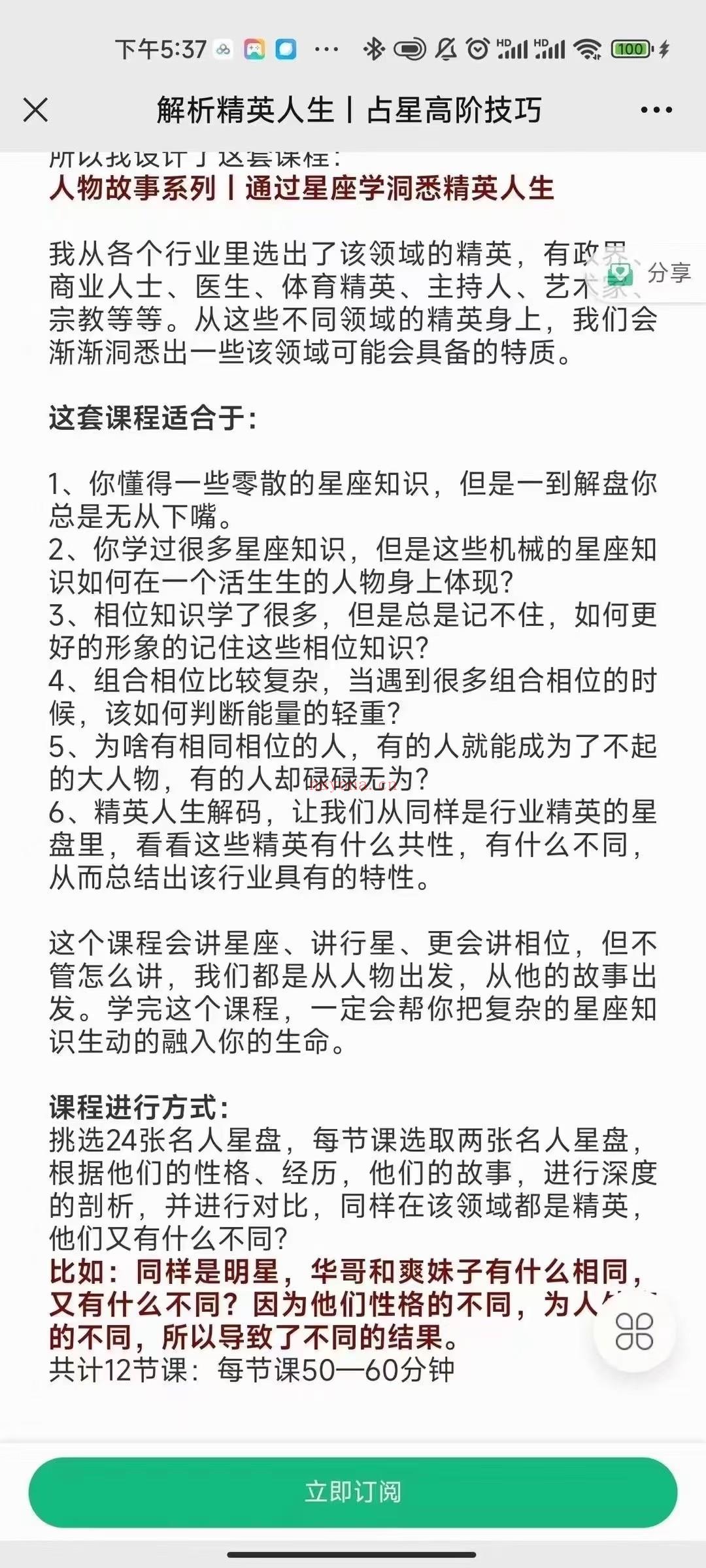 【占星】松霖老师 实用预‮技测‬法汇总 推‮技进‬术、太阳弧、次限、小限法