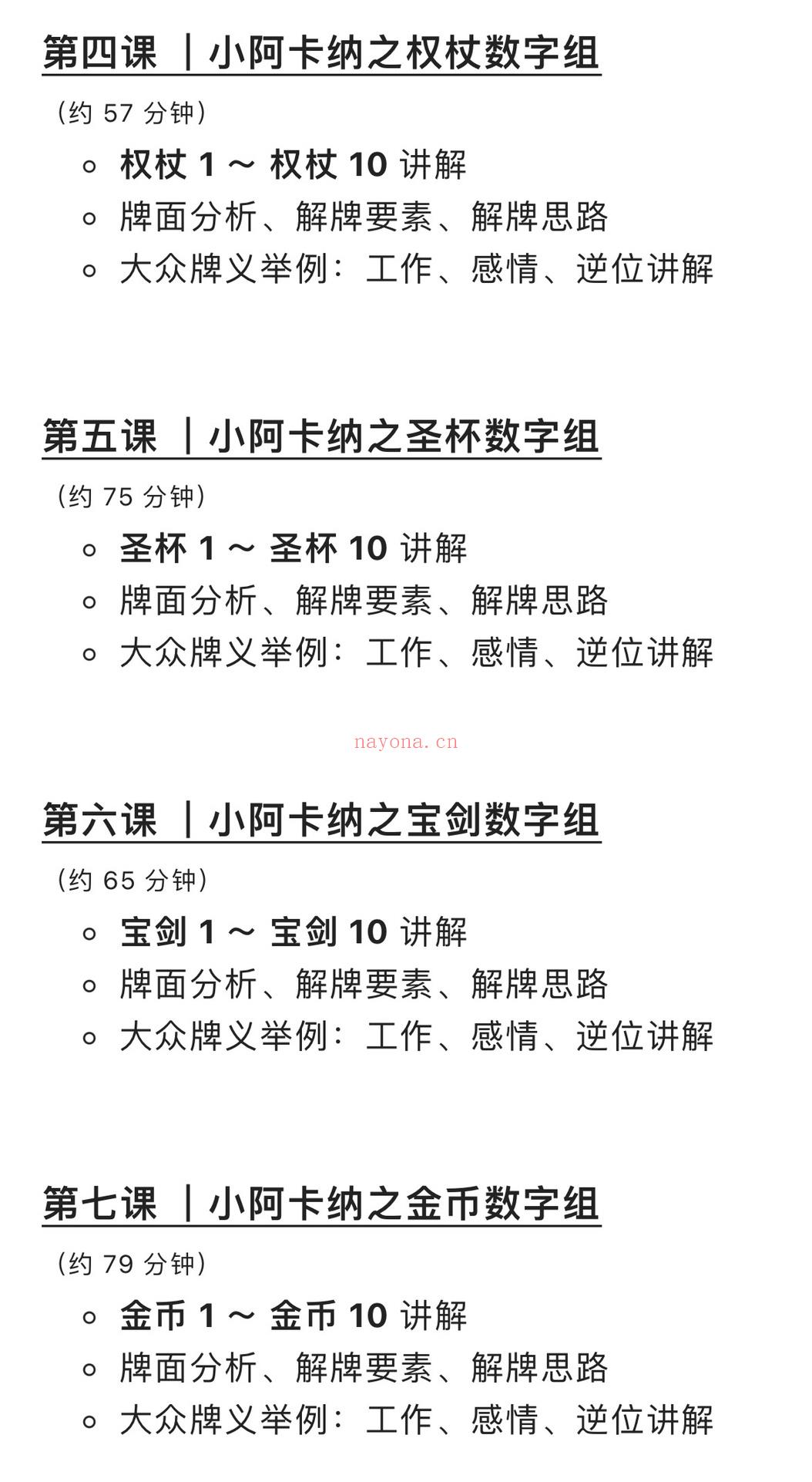 MinaB站大V——多维视角塔罗占卜课程「韦特体系入门＋进阶内容」