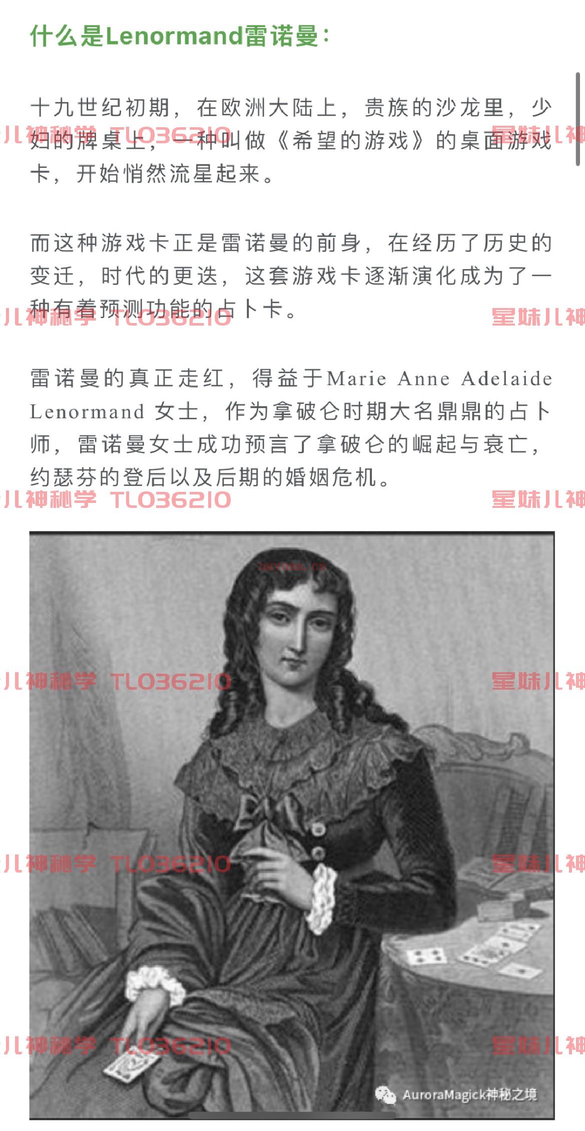 【雷诺曼课程】全球享有盛誉的Robert M place 老师来为大家指导解读助阵 Grand Tableau以及塔罗牌双牌解读技巧。          全网最扎实，最适合小白，没有乱七八糟的无效聊天水课程内容，在有效的学习时间里，全是满满干货。          大量实践案例，群内小伙伴将拥有长达一年时间，专心搞学习的沉浸式占卜学习体验，无论是日运，周运，月运，每天都有数十个案接连不断的案例解读，AS老师针对学生的问题，从不缺席，全部有问必答。