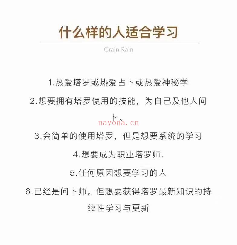 💫【塔罗新课】少女汀韦特塔罗全阶课程 长图可下拉  超全面的内容，以及保姆式的教学模式让你从零基础变成职业级塔罗师！  一次性了解并学习塔罗解读的最终奥义以及运作模式。拥有属于自己的塔罗使用方式，或设计属于自己的卡牌。  觉醒你卡牌的读取能力，从而达到可以占卜任何卡牌的效果，成为独具特色的职业Ta luo师。