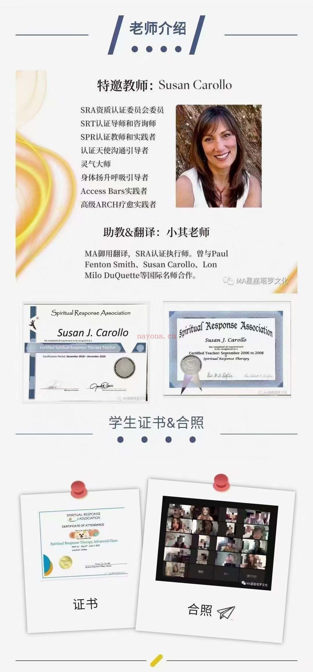 (灵摆疗愈)MA星座塔罗文化 Susan Carollo老师，SRT初阶➕进阶课程，具体目录见下图，原价10100元，感兴趣私聊！