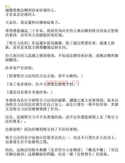 好事吸引力结界：想要只吸引人的好事，就使用「结界」|