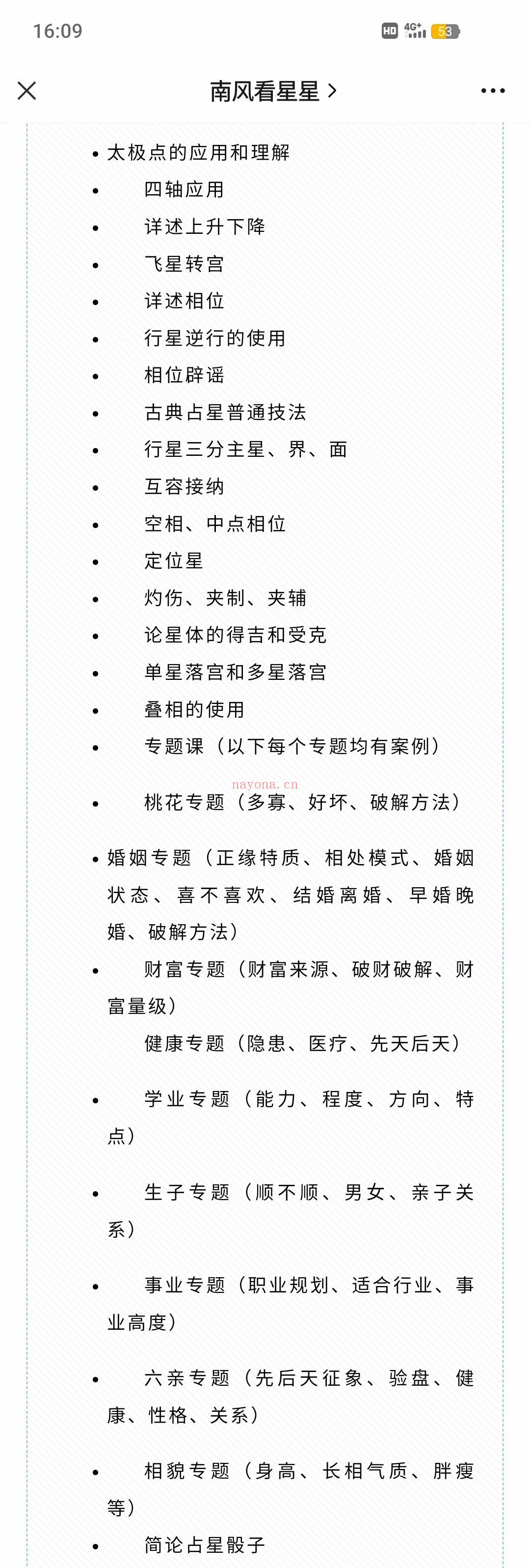 南风看星星 23年占星全阶课 基础+专业课