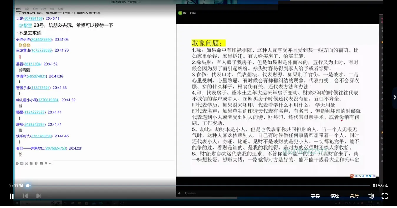 图片[3]_崔文举（催文举）2023崔氏盲派八字四期网络班（视频19课）_易经玄学资料网