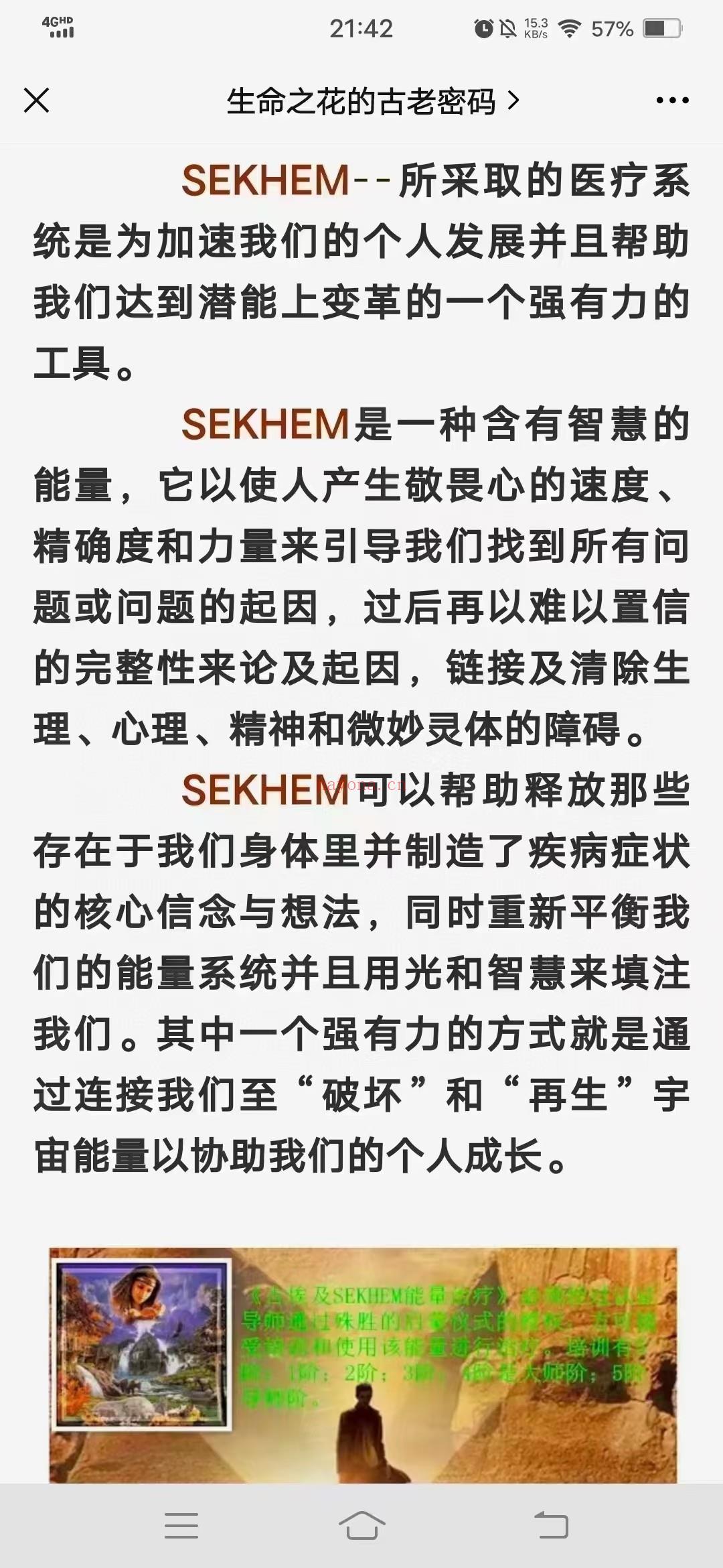 (灵气课程)古埃及生命之光无尚灵气五阶段课程