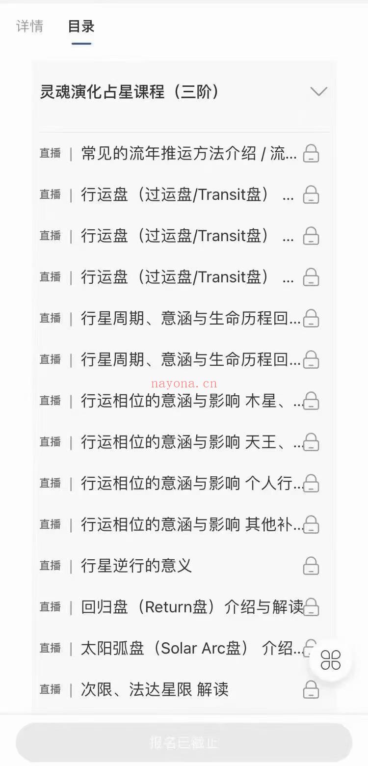 『灵魂占星』灵魂演化占星专业课程一阶+二阶＋三阶