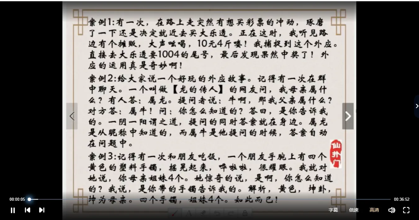 图片[3]_仙扑门《周易外应学》动态外应学全集（视频72集）_易经玄学资料网