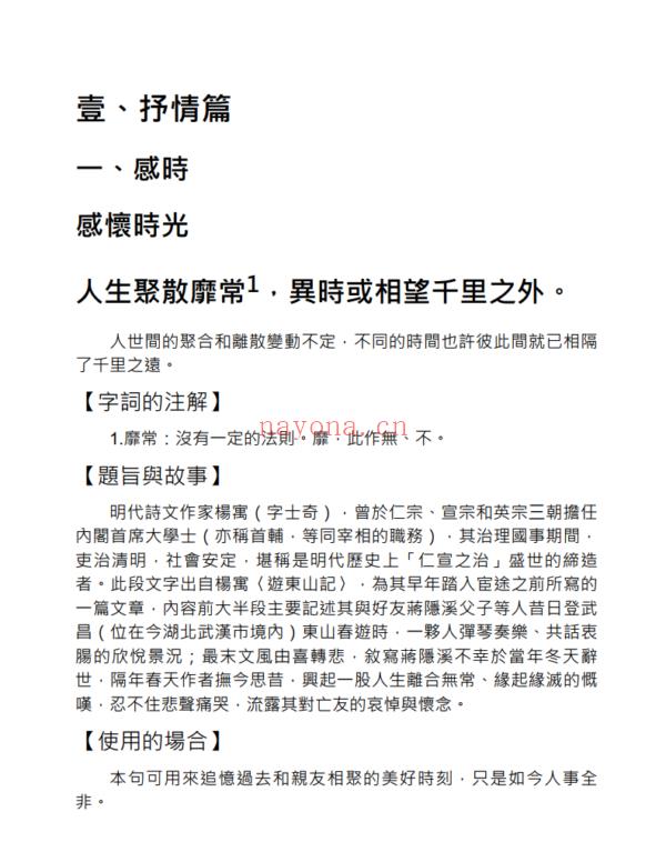 日日读古文，句句是经典 主题式赏析历代古文300句，提升中文读写力