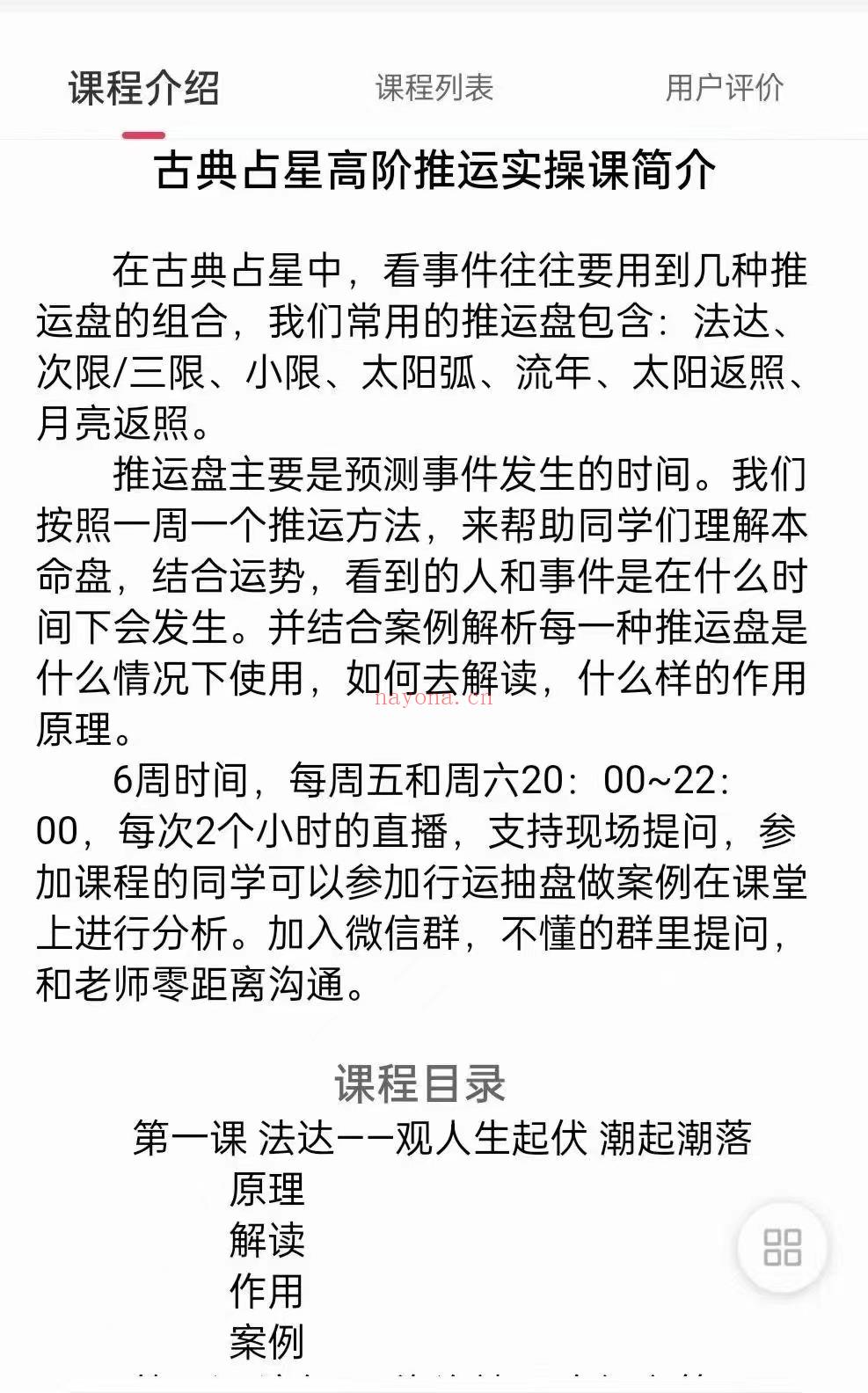 luna古典占星高阶推运实操课程