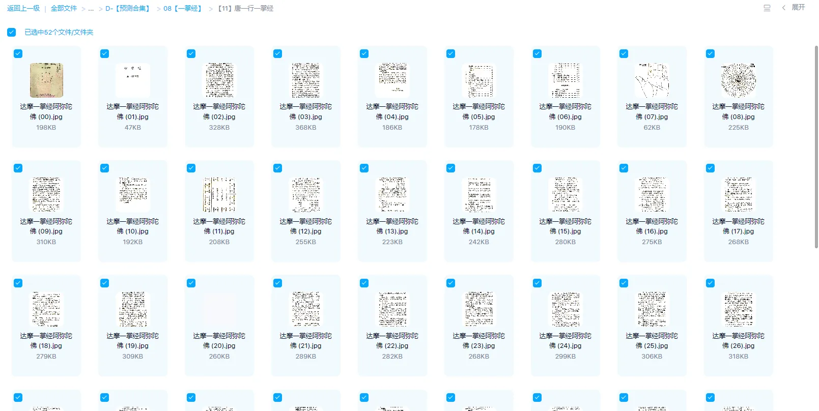 图片[1]_唐一行《一掌经》图片版（52页）_易经玄学资料网