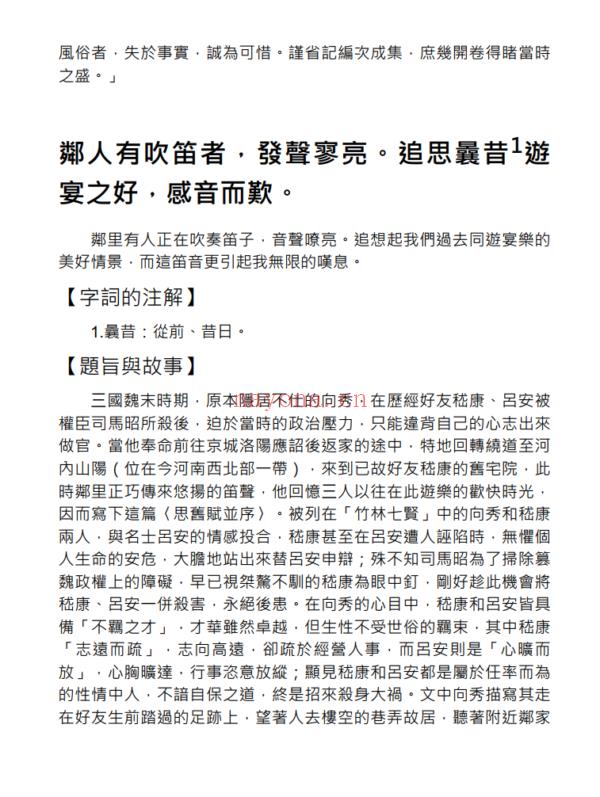 日日读古文，句句是经典 主题式赏析历代古文300句，提升中文读写力