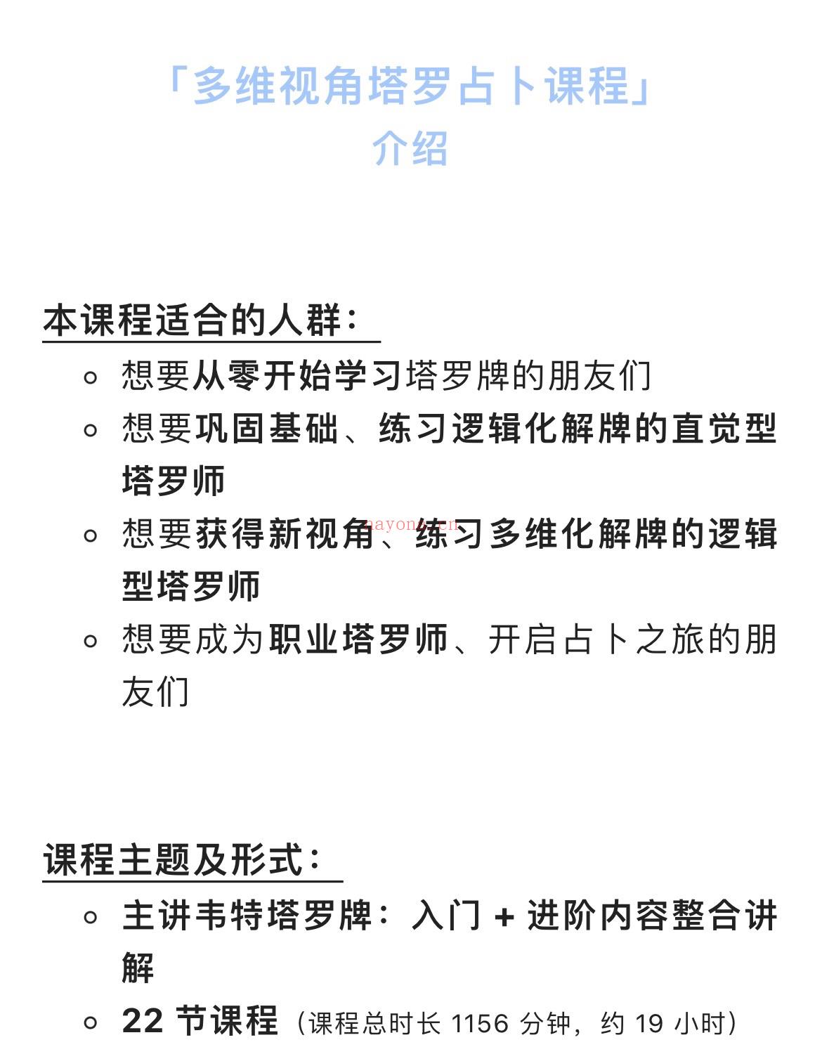 MinaB站大V——多维视角塔罗占卜课程「韦特体系入门＋进阶内容」