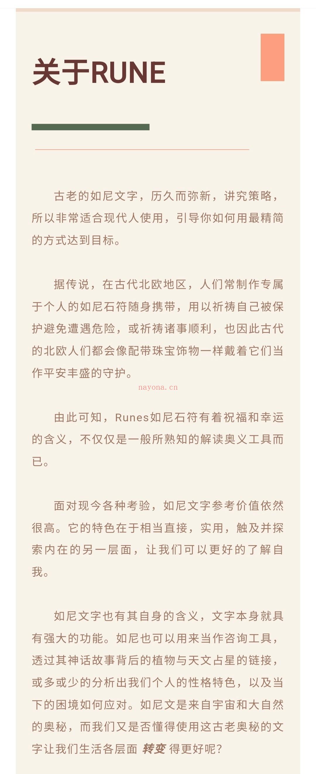 [烟花]无量之旅  Isha老师授课  如尼卢恩符文Rune课程