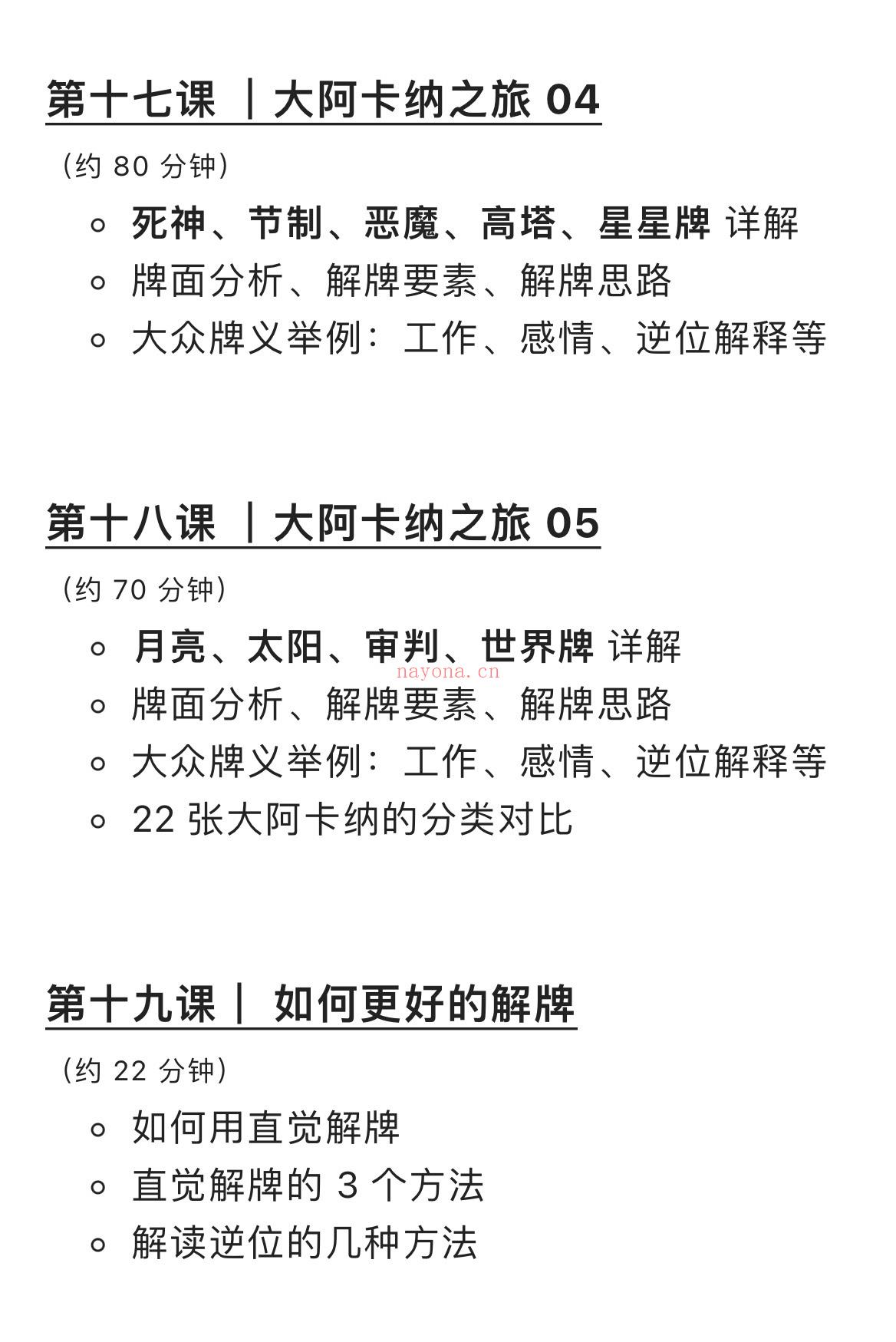 MinaB站大V——多维视角塔罗占卜课程「韦特体系入门＋进阶内容」