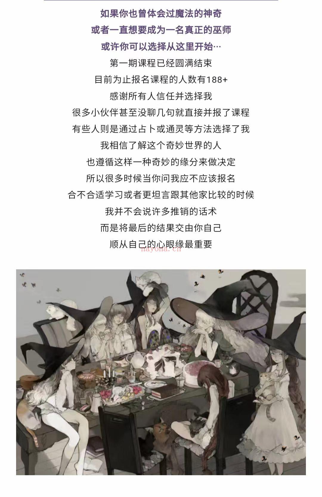 [烟花]魔法新课 雪梨老师，全阶巫师威卡魔法课程，详细介绍如下，三阶全套课程！[庆祝]感兴趣私聊噢😊