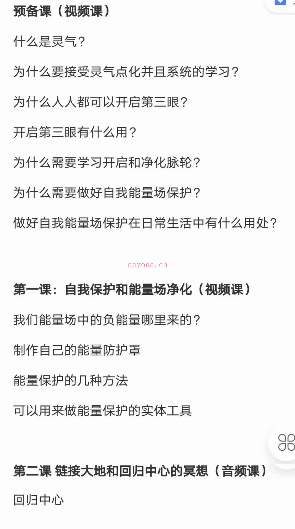 【灵气】灵气疗愈师精学课程『十二节』 这个课程主要教大家如何运用灵气自我疗愈和疗愈他人。同时，也提供一套完整的方法，帮助大家开启第三眼、链接自己的高我等等。通过学习这套课程，可以帮助我们更深度地疗愈自己，同时还给我们提供了成为灵气疗愈师的道路，让我们在帮助自己、帮助他人的同时，还有可能增加一份收入哦！