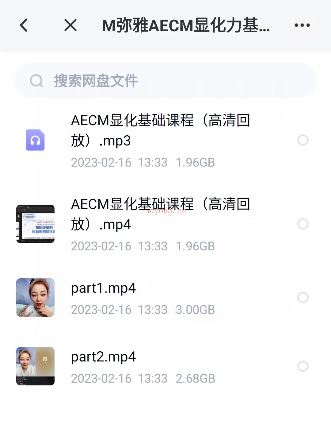 (显化课程)弥雅《AECM显化力基础》  课程内容:1.aecm链接与简介、2.显化技巧和独门秘籍、3.修正过去(超值赠送)