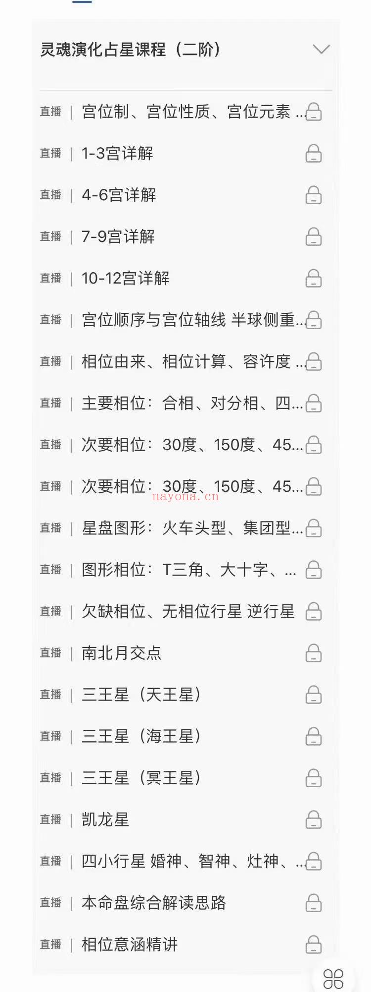 『灵魂占星』灵魂演化占星专业课程一阶+二阶＋三阶