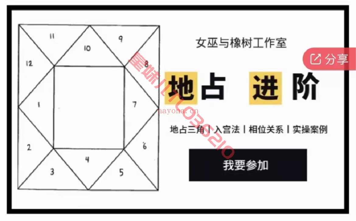 💫【地占课程】干货很多的女巫与橡树家地占课程  🟡相比塔罗 地‮的⁠占‬解‮更⁠读‬有‮辑⁠逻‬性 也‮常⁠非‬好上手