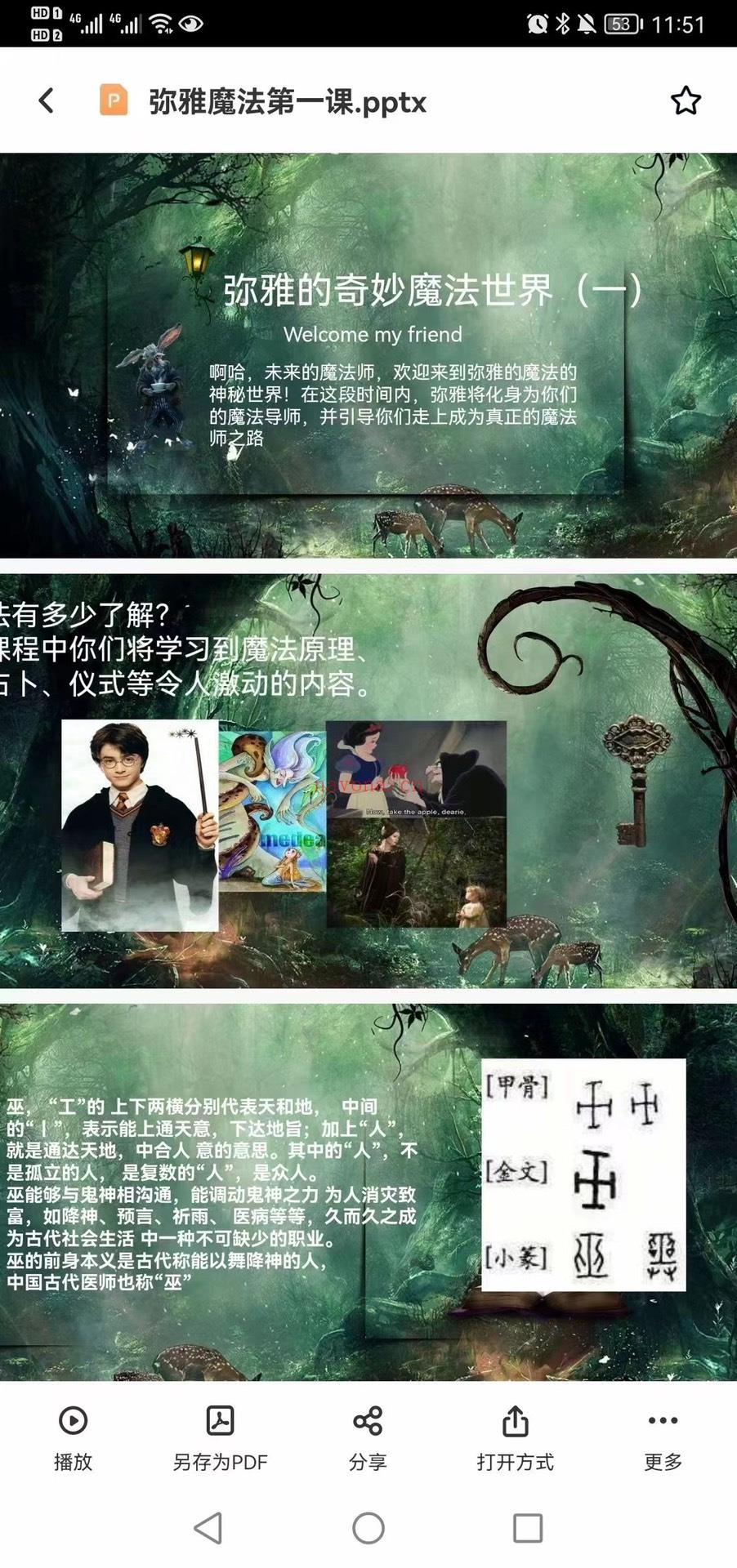 🔮弥雅星球魔法课程  （威卡魔法） 无课宣，各种仪式，魔法道具制造，魔法蜡烛，巫术罐子 7节视频➕ppt课件！