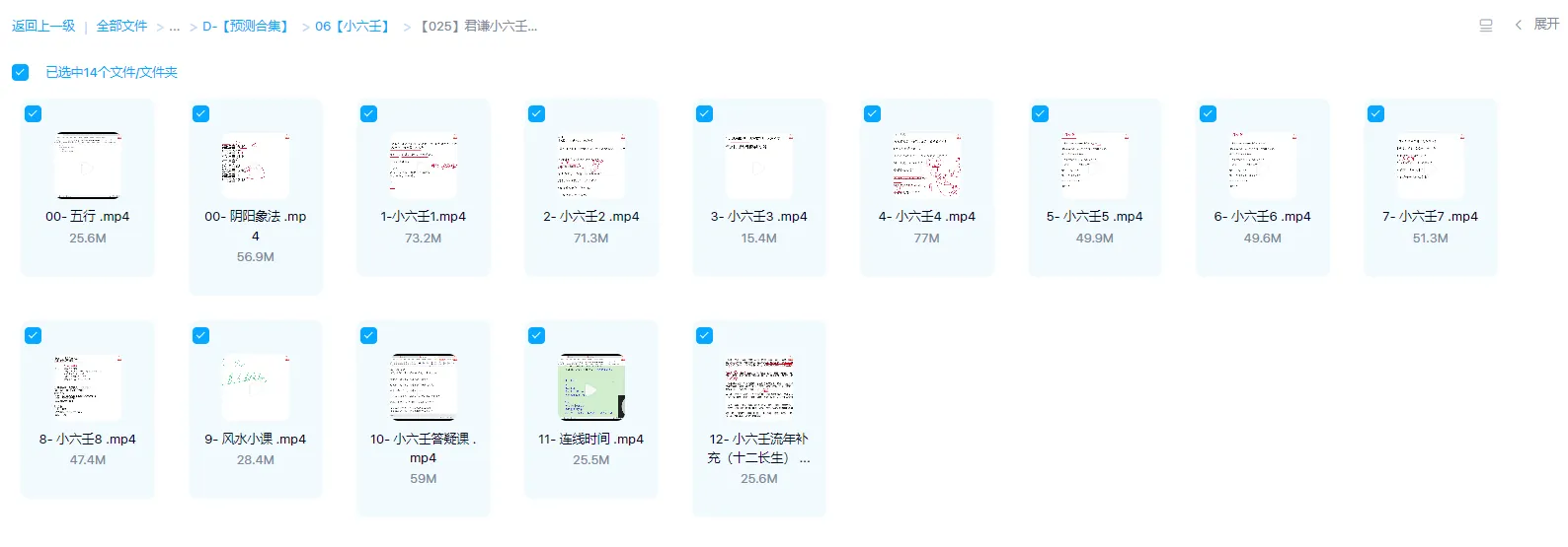 图片[1]_君谦小六壬系统班弟子班课程（视频14集）_易经玄学资料网