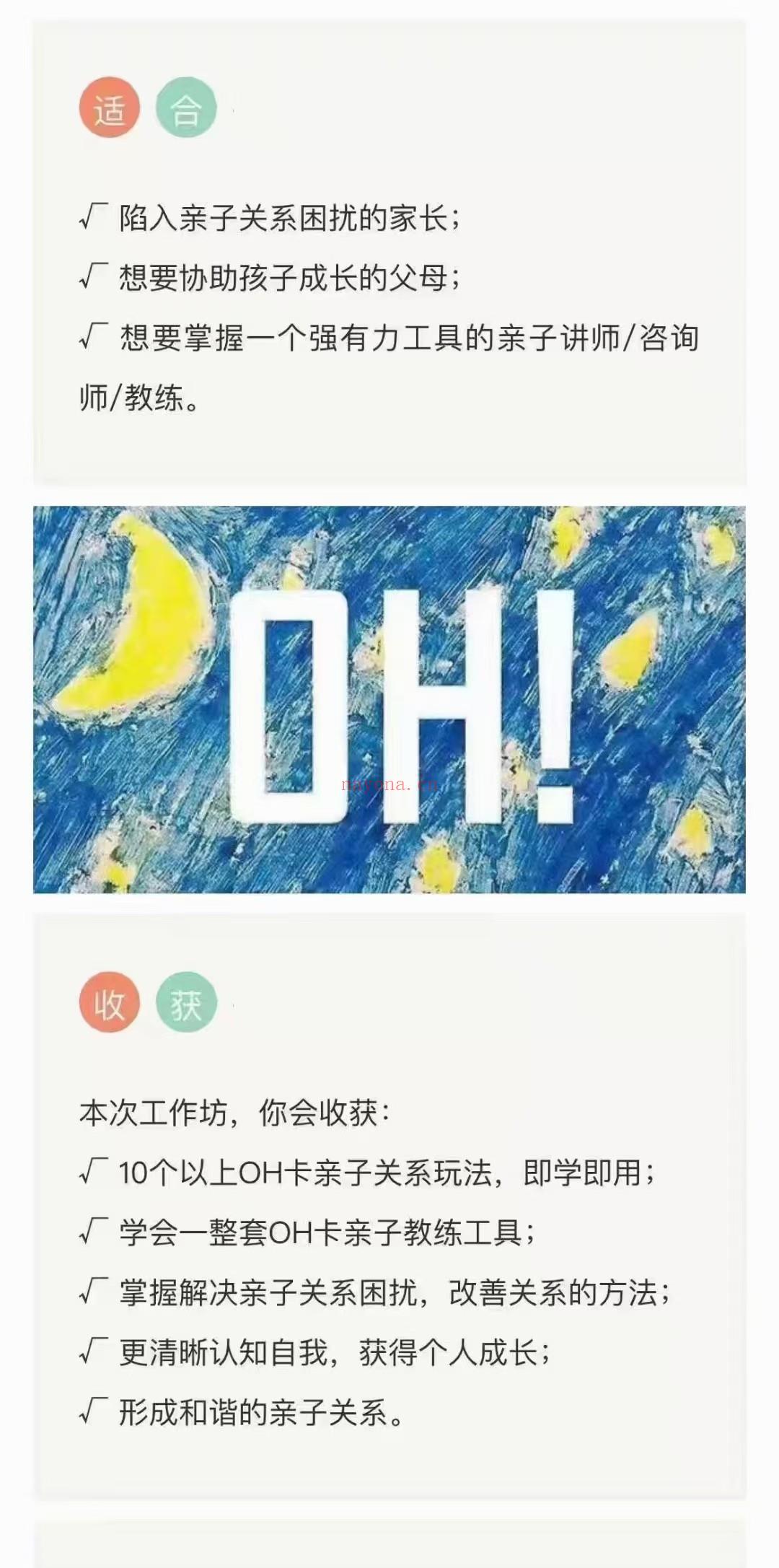 【OH卡课程】OH卡亲子教练工作坊