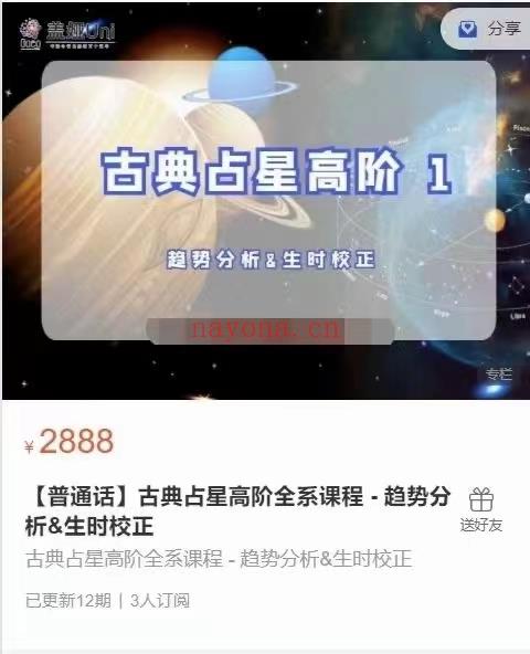 【普通话】古典占星高阶全系课程