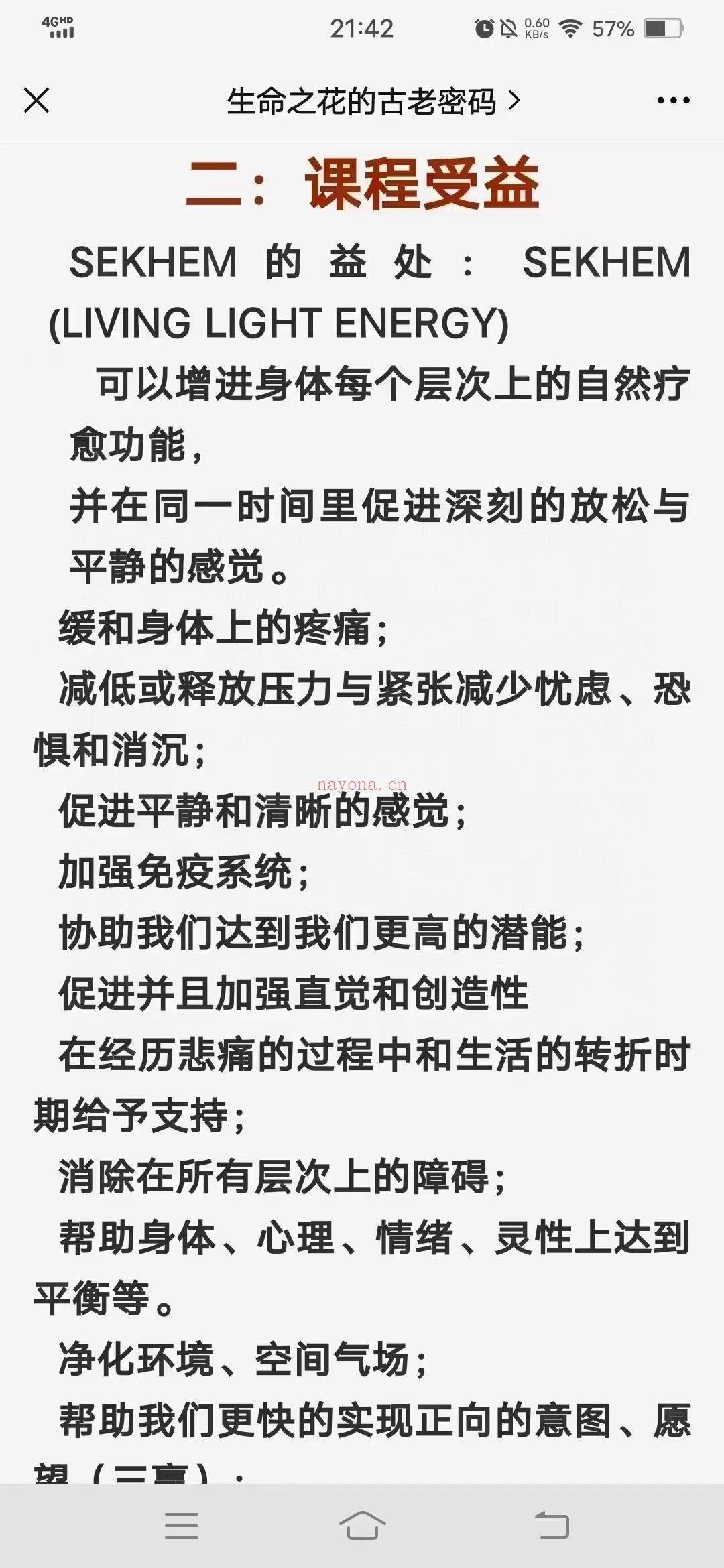 (灵气课程)古埃及生命之光无尚灵气五阶段课程