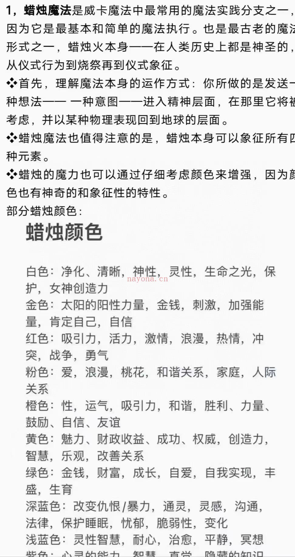 (威卡魔法全阶 热销课程)把莫老师 稀有威卡魔法全阶课程，视频课程，包括蜡烛魔法、水晶魔法、草药魔法等等，少有的内容详尽的威卡魔法全阶课，具体内容详情请看截图，感兴趣请私聊！