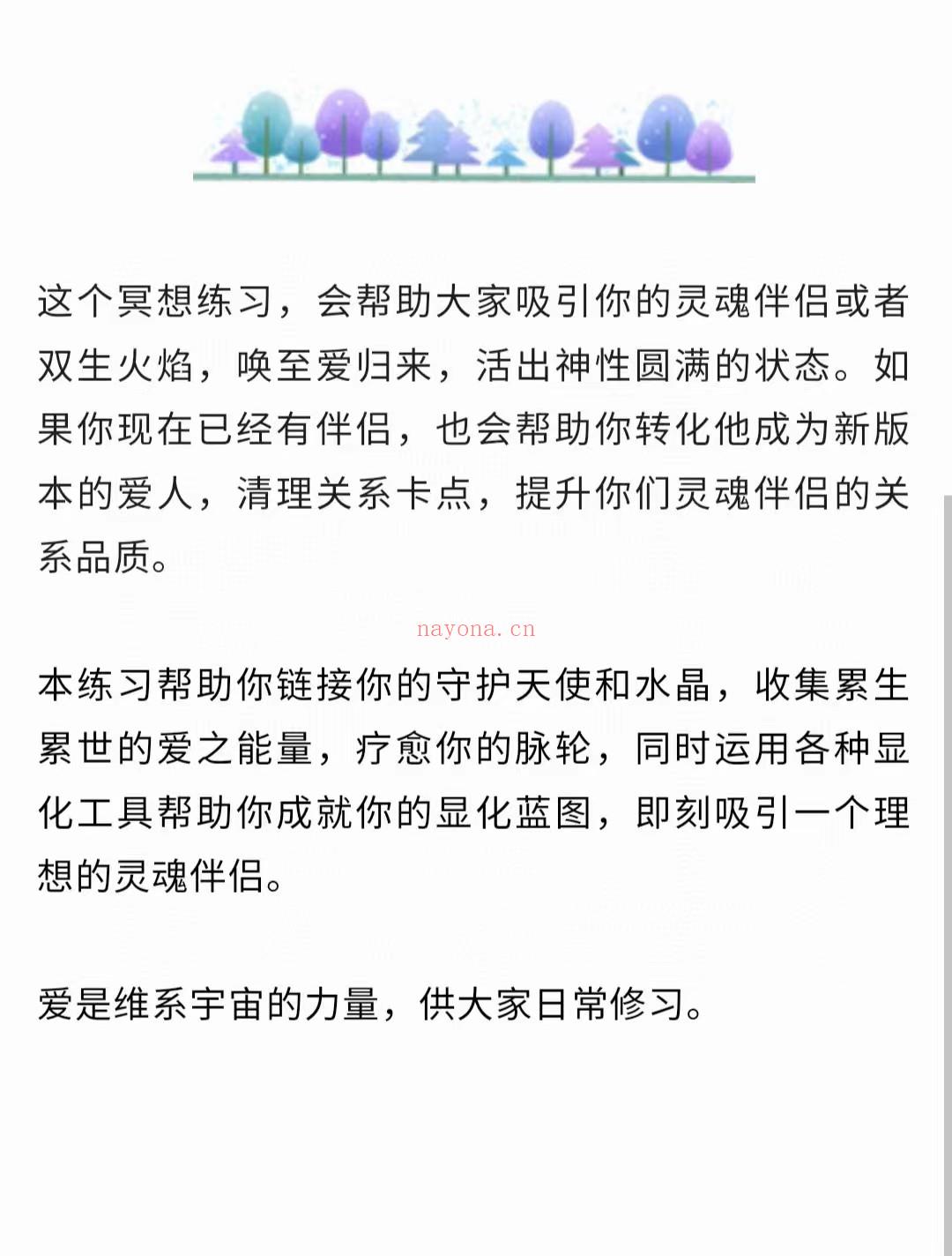 💫【显化真爱】冥想 吸引你的灵魂伴侣