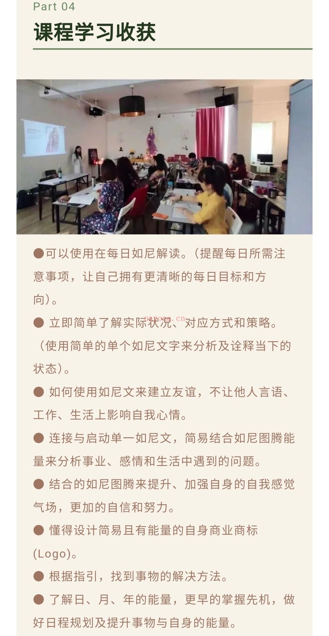 [烟花]无量之旅  Isha老师授课  如尼卢恩符文Rune课程