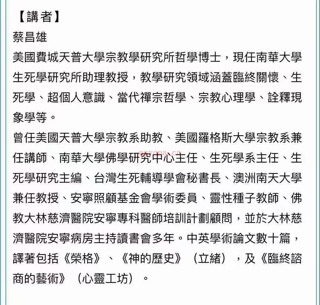 🔮蔡教授透特塔罗课程2021 ✨台湾蔡教授台湾着名心理学教授，以心理学象征意义诠释塔罗六周的课程包括理论实证、牌义分析、学员练习和教授解答（内含超过40个案例分享），不再局限于传统牌义而是更高层次的灵性分析！