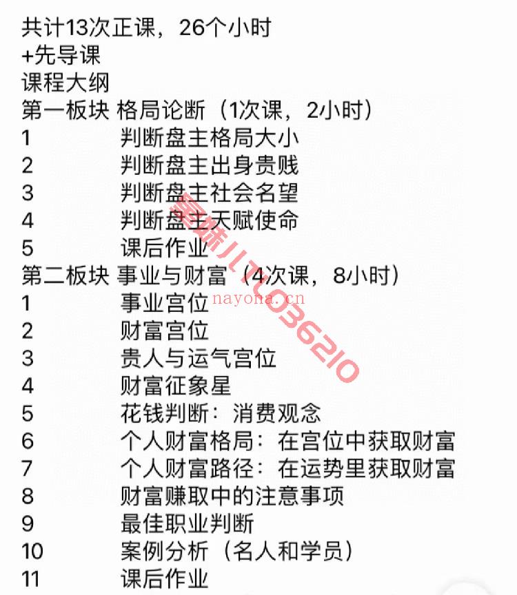 【占星课程】Luna老师古典占星专项论断实操课