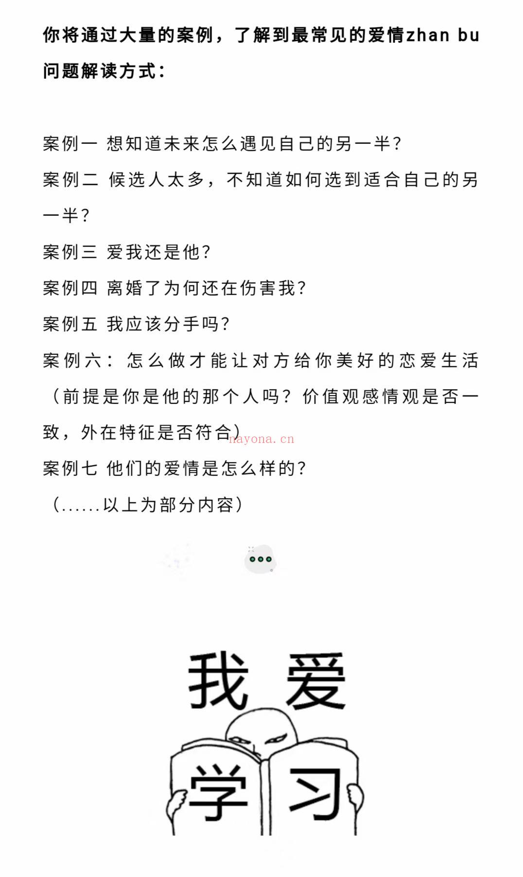 c总爱情雷诺曼课程来咯，全套13节课程，课程目录见图3，需要的私聊我哦～[玫瑰]