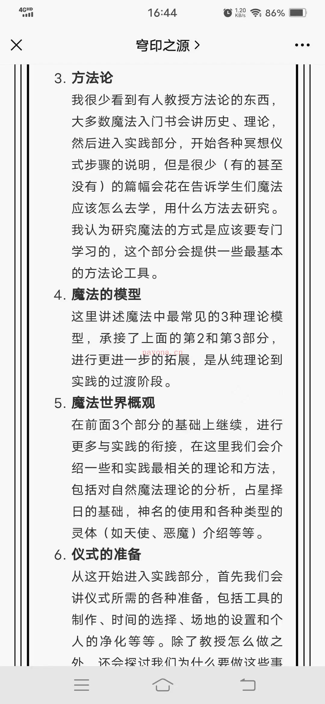 穹印之源 云汉讲师 古典魔法入门课 视频课程+ PDF 讲义 古典魔法入门推荐课程 小白魔法入门推荐课程