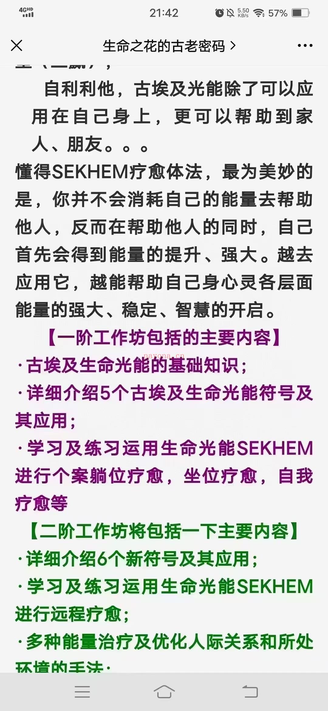 (灵气课程)古埃及生命之光无尚灵气五阶段课程