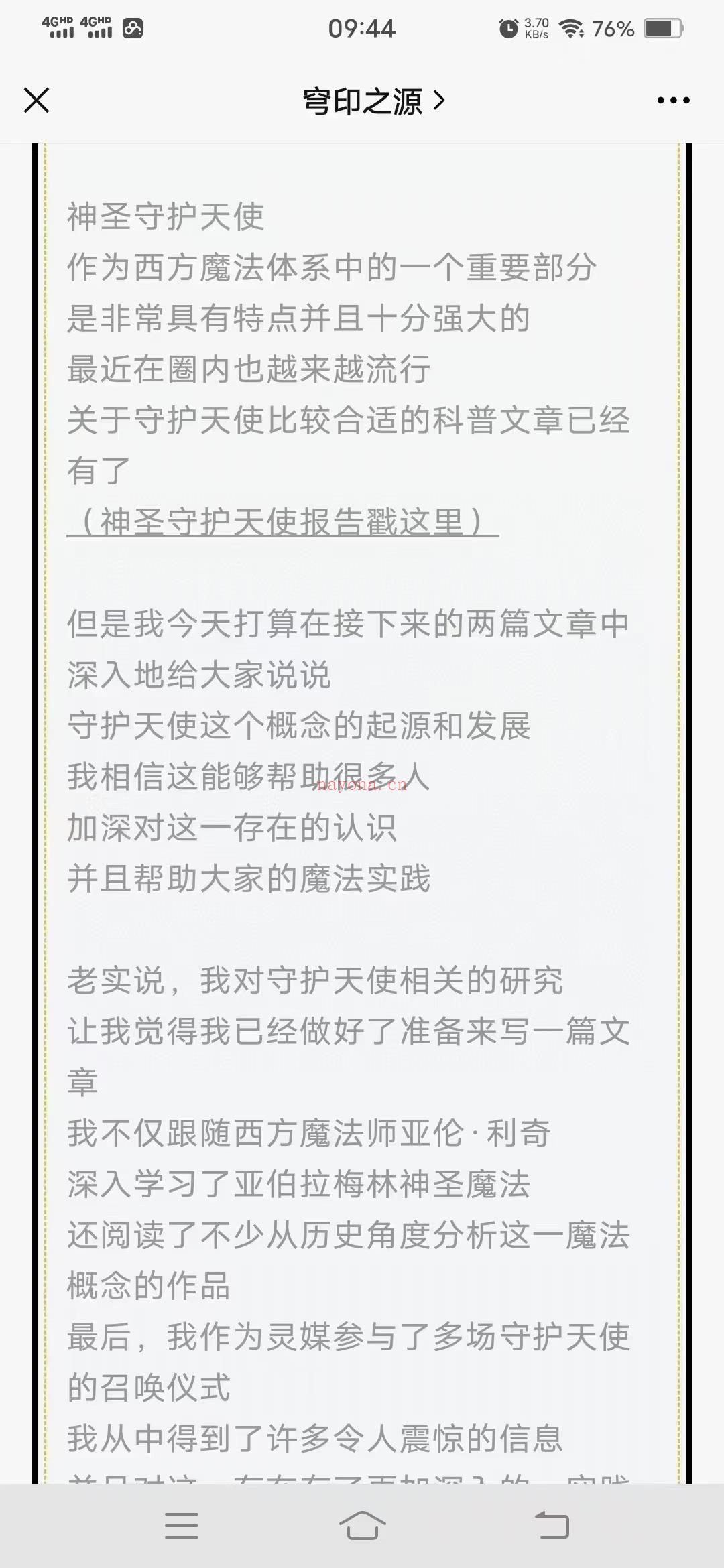 (天使魔法)穹印之源 守护天使魔法 课程 视频课程 云汉守护天使课程 西方传统魔法基础且核心 教导招灵 召唤你的守护天使 全套视频课程+PDF课件