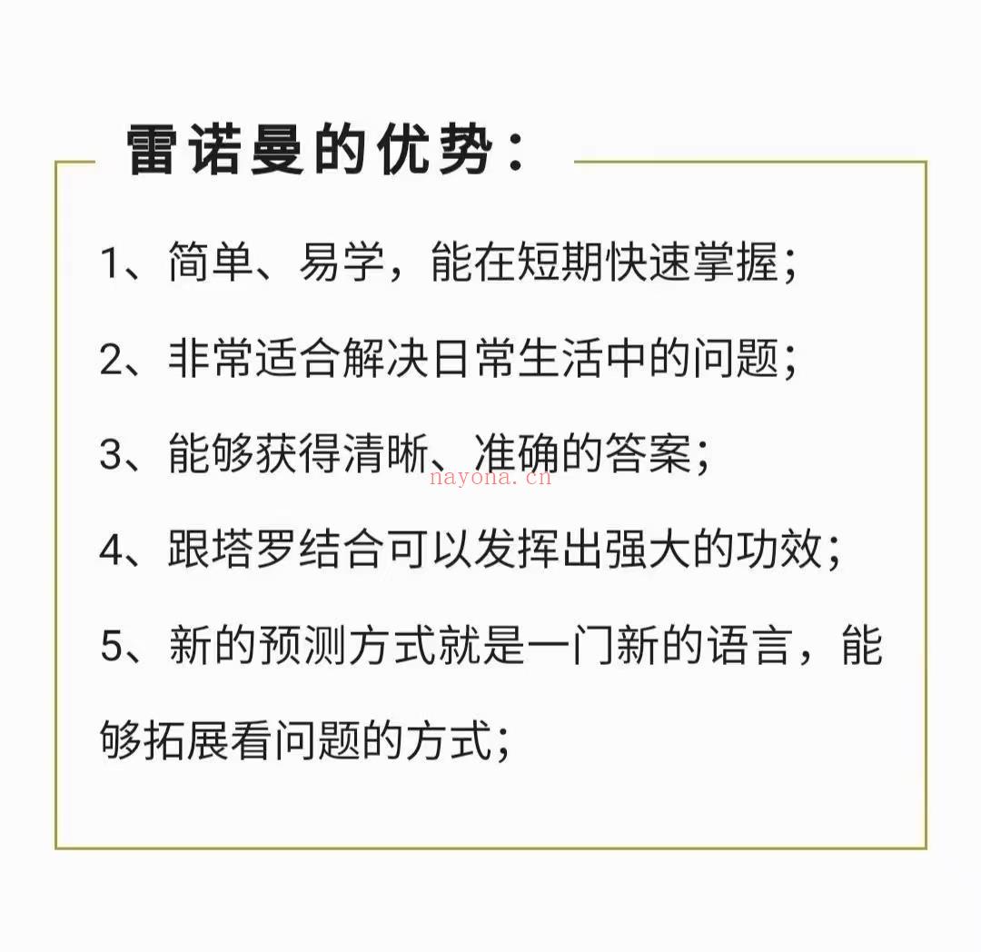 【雷诺曼】亚塔冷月《雷诺曼卡牌通用系统课程》  本课程由亚洲塔罗学院专门开发，由着名神秘学导师冷月老师主讲。课程内容简单易学，是雷诺曼卡牌的通用课程。  完成本课程学习之后，可以完整掌握雷诺曼的全部使用方法，并且可以通用所有的雷诺曼卡牌。