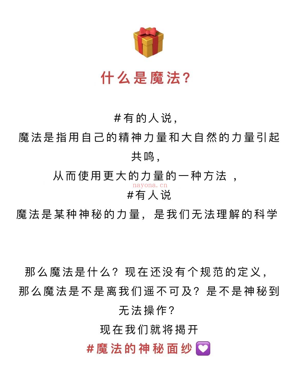 🔮『魔法』秘义女巫威卡魔法课程 ✨B站实力博主，课程还不错！