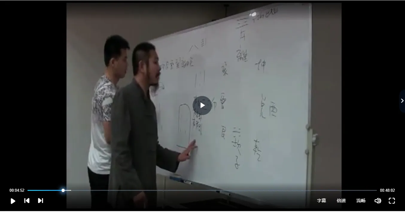 图片[3]_苍燃东-泽子平真金教学视频2套（视频162集）_易经玄学资料网