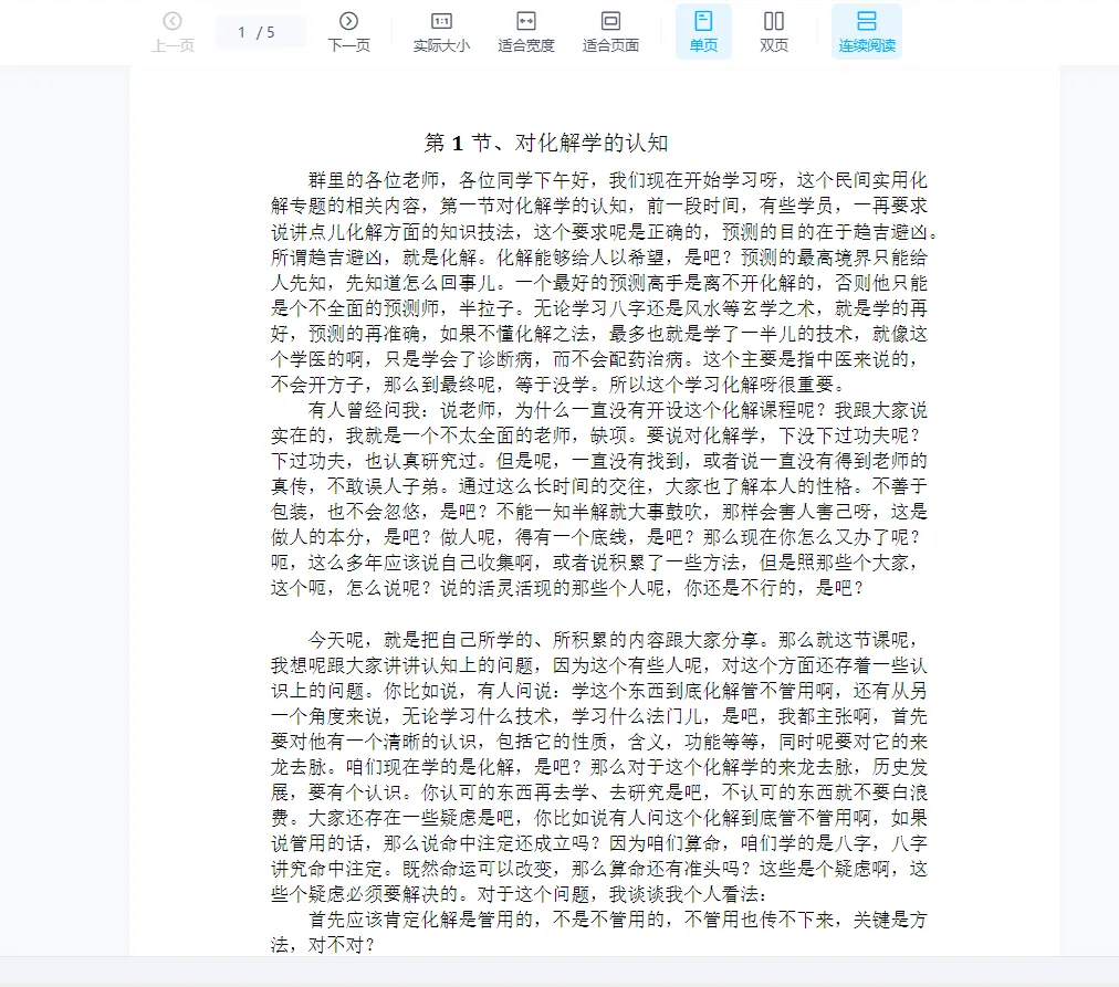 图片[3]_民间盲派八字化解方法 PDF电子版+WORD版（36节）_易经玄学资料网