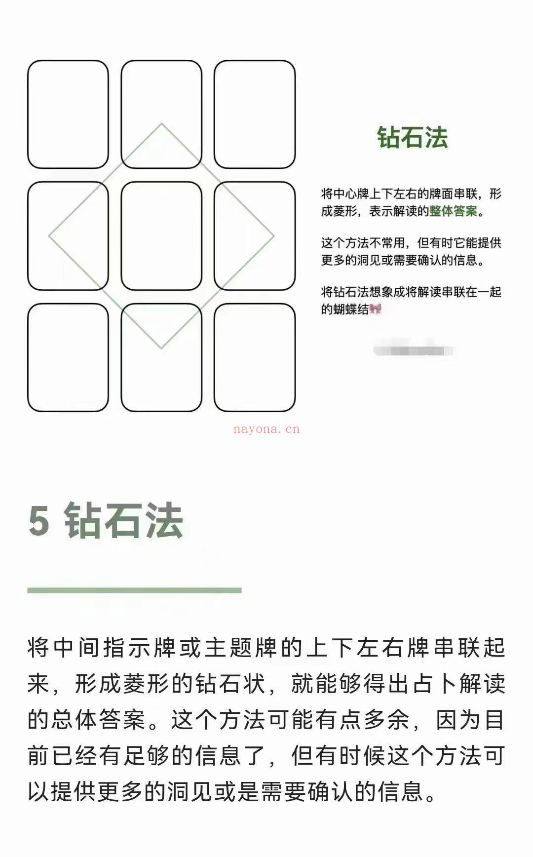 ✨(雷诺曼新课)雷诺曼九宫格强化训练营 音频+ 课件 ，这个牌阵能够给予更整体的占卜解读，呈现围绕个案问题的整体氛围和情况，你可以从九宫格中得到很多信息。个这牌阵适用于深入了解某个人或某个情况。熟练的掌握九宫格，对于解读大桌牌阵有很大的帮助。